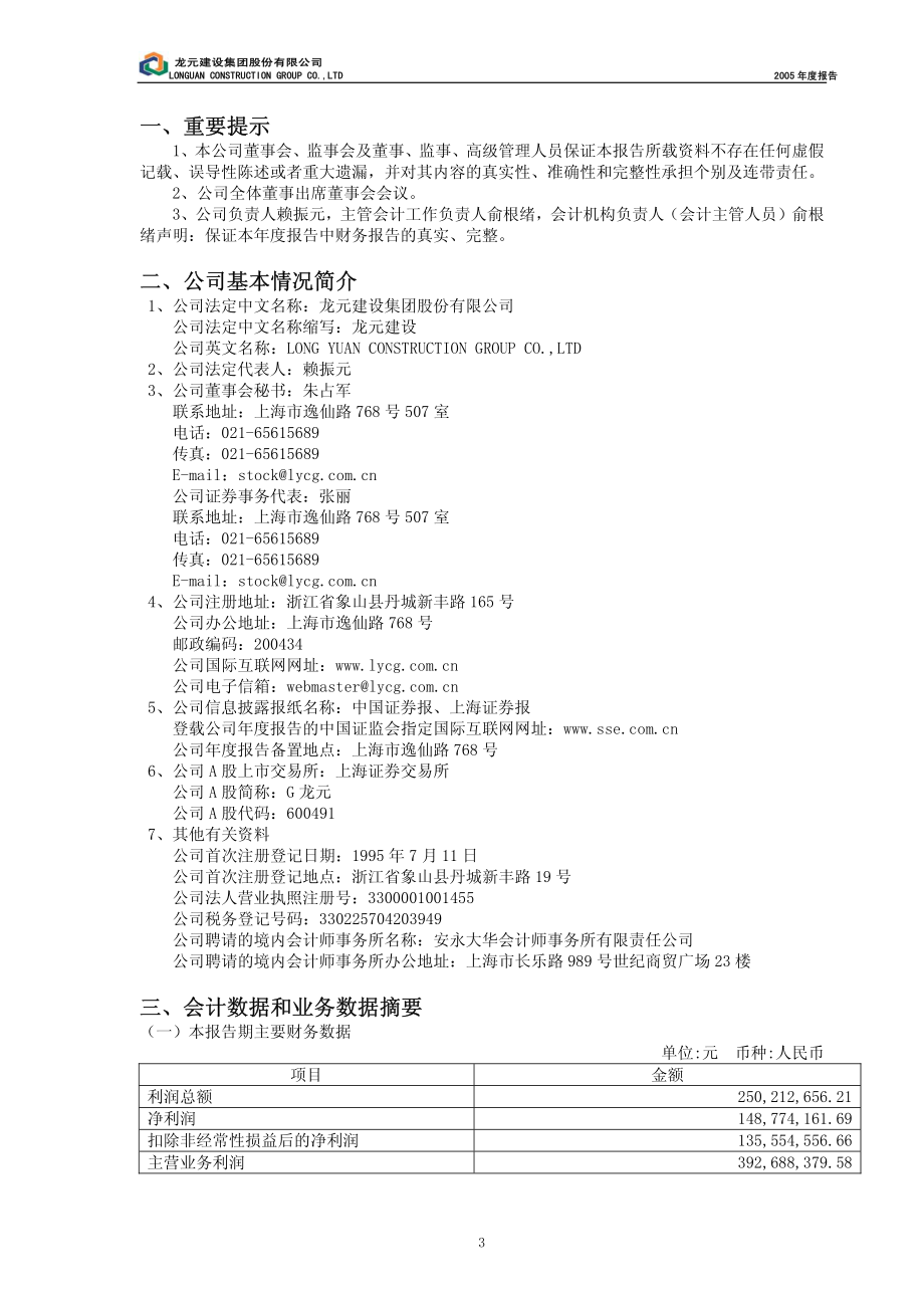 600491_2005_龙元建设_G龙元2005年年度报告_2006-04-27.pdf_第3页