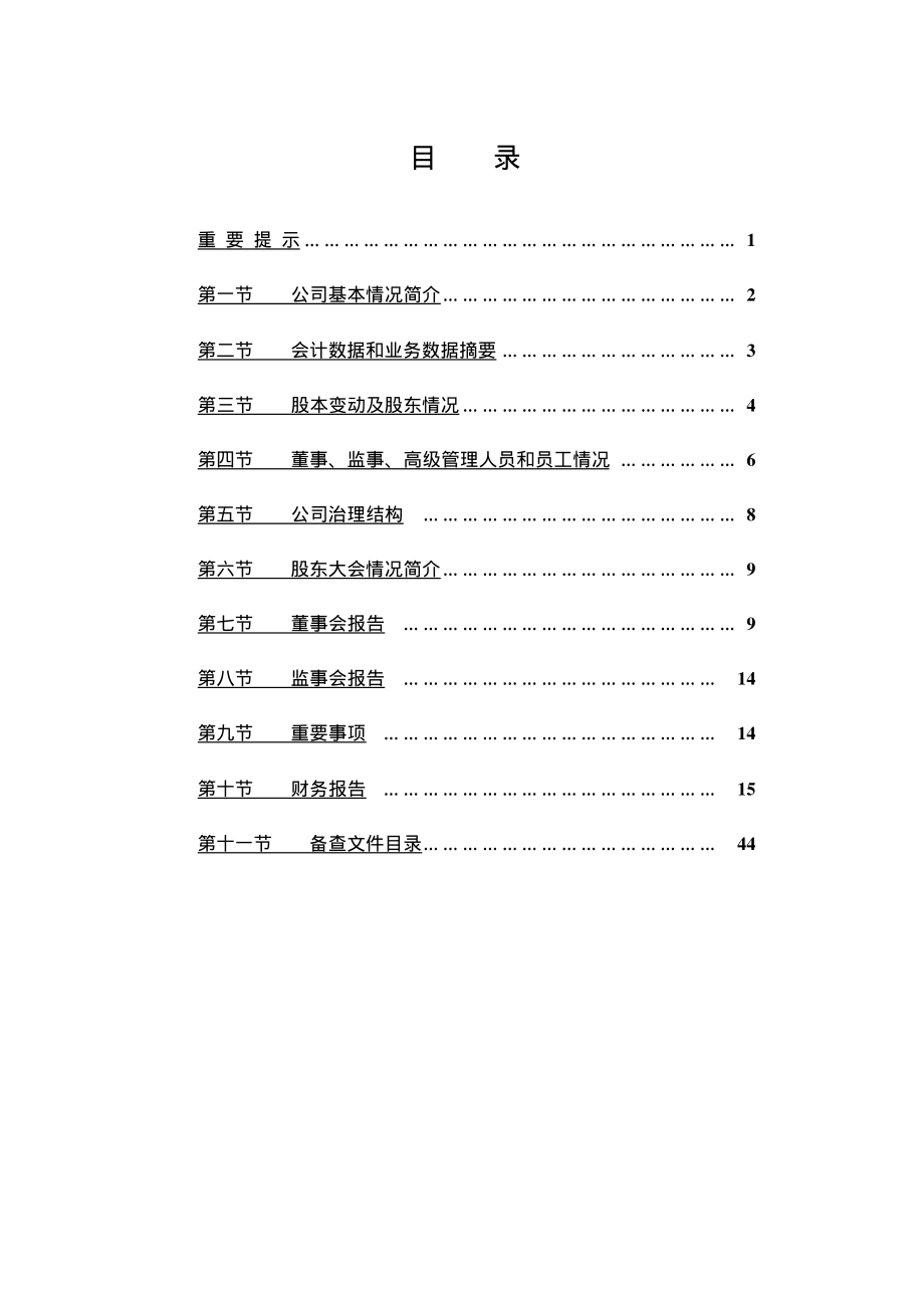 600207_2002_安彩高科_安彩高科2002年年度报告_2003-03-17.pdf_第2页