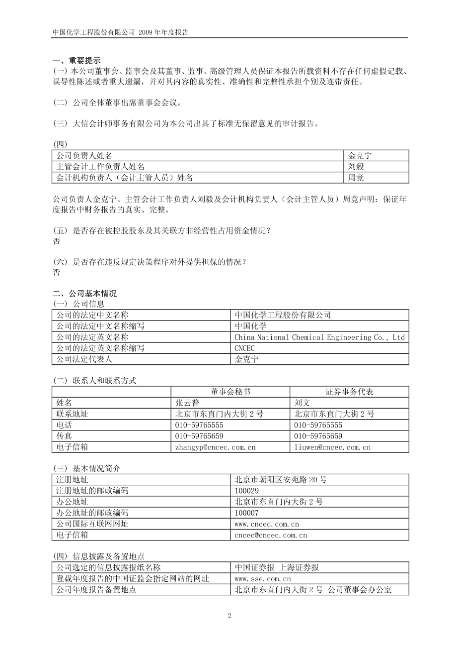 601117_2009_中国化学_2009年年度报告_2010-04-22.pdf_第3页