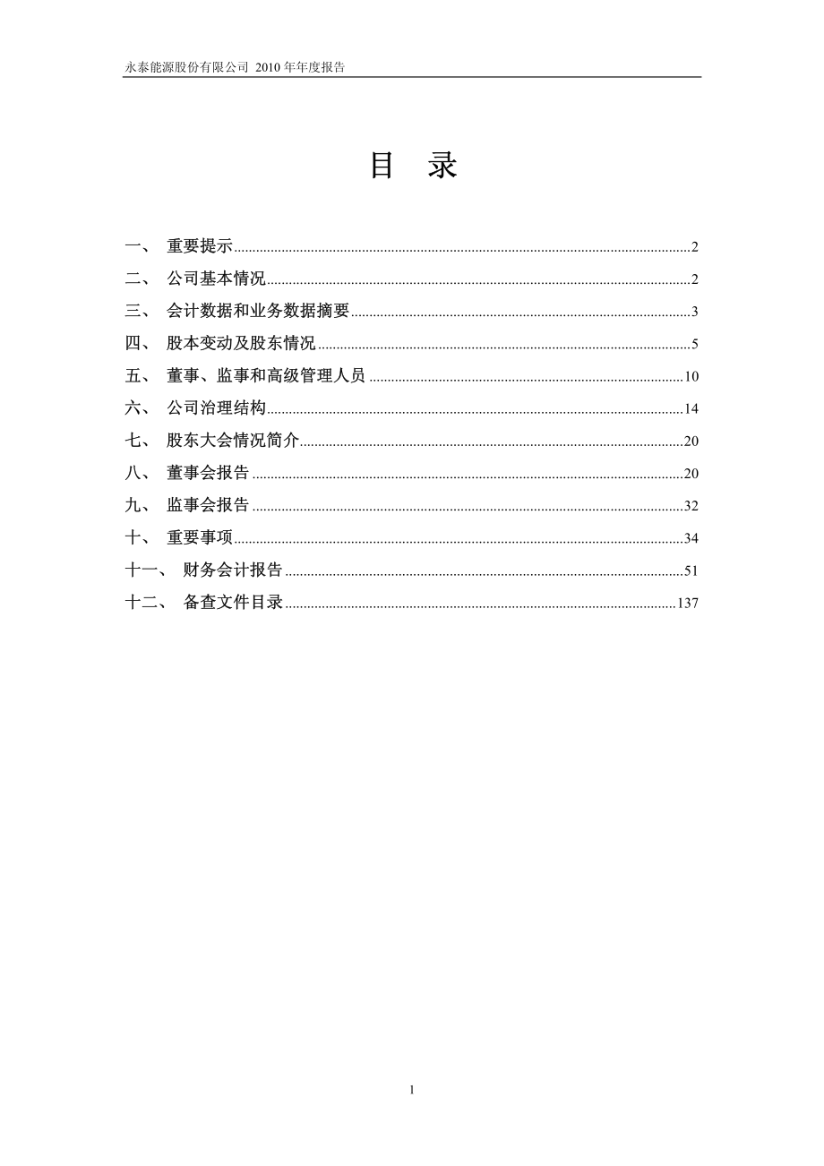 600157_2010_永泰能源_2010年年度报告_2011-04-25.pdf_第2页