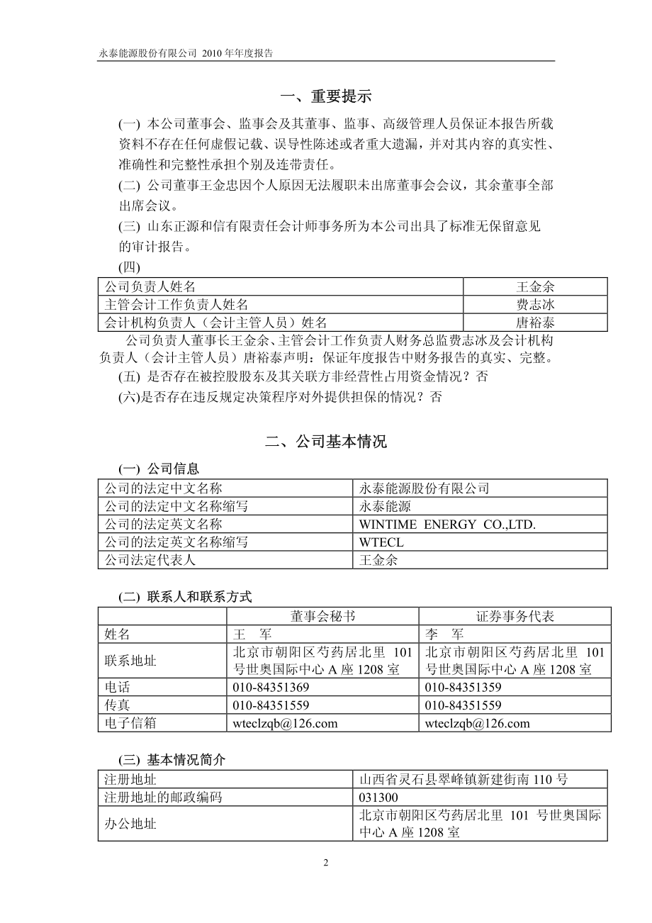 600157_2010_永泰能源_2010年年度报告_2011-04-25.pdf_第3页