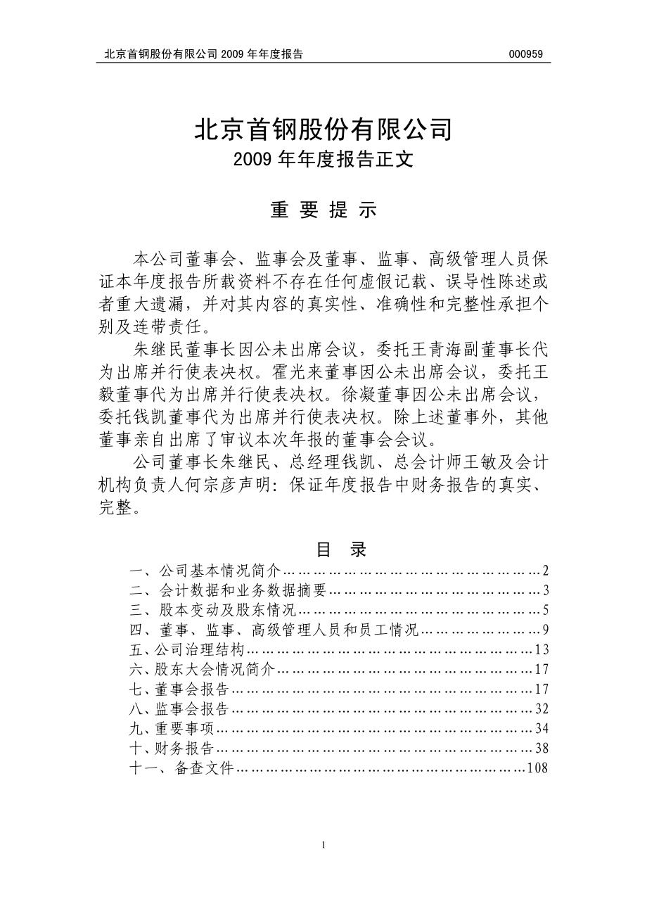 000959_2009_首钢股份_2009年年度报告_2010-03-03.pdf_第1页