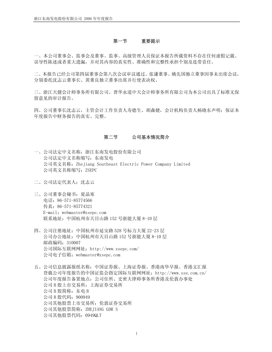 900949_2006_东电Ｂ股_2006年年度报告_2007-03-30.pdf_第3页