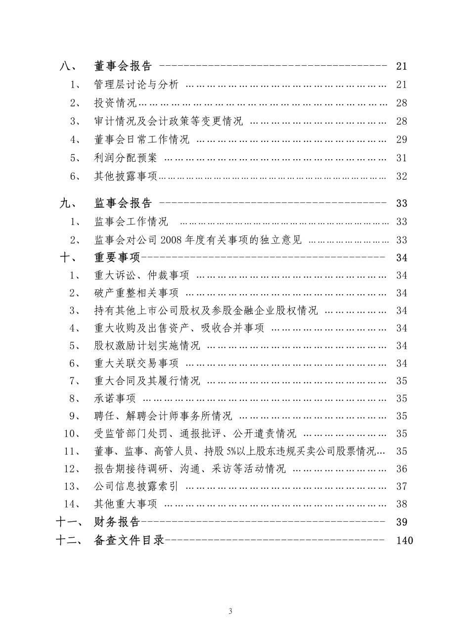 000869_2008_张裕A_2008年年度报告（补充后）_2009-06-26.pdf_第3页