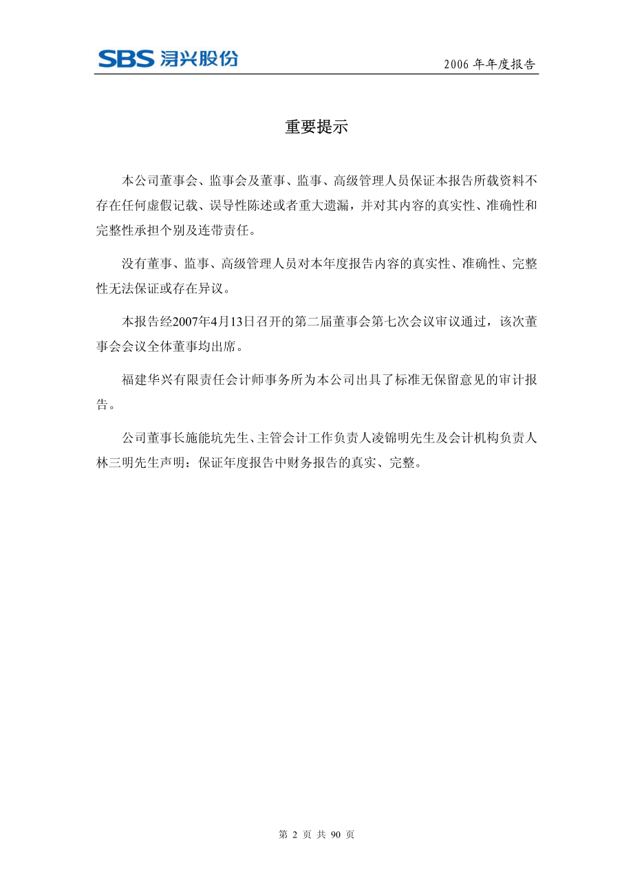 002098_2006_浔兴股份_2006年年度报告_2007-04-16.pdf_第2页