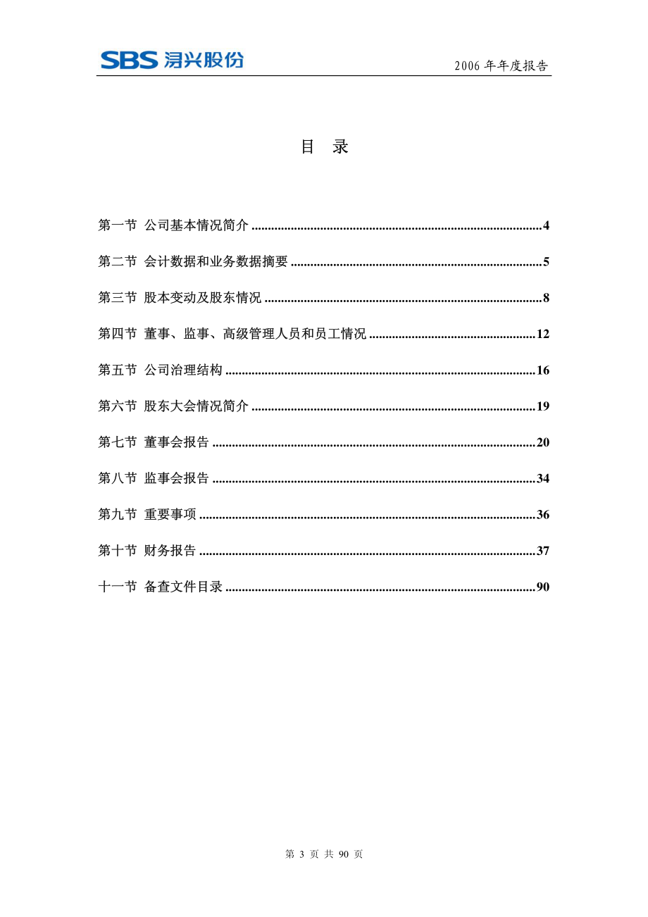 002098_2006_浔兴股份_2006年年度报告_2007-04-16.pdf_第3页