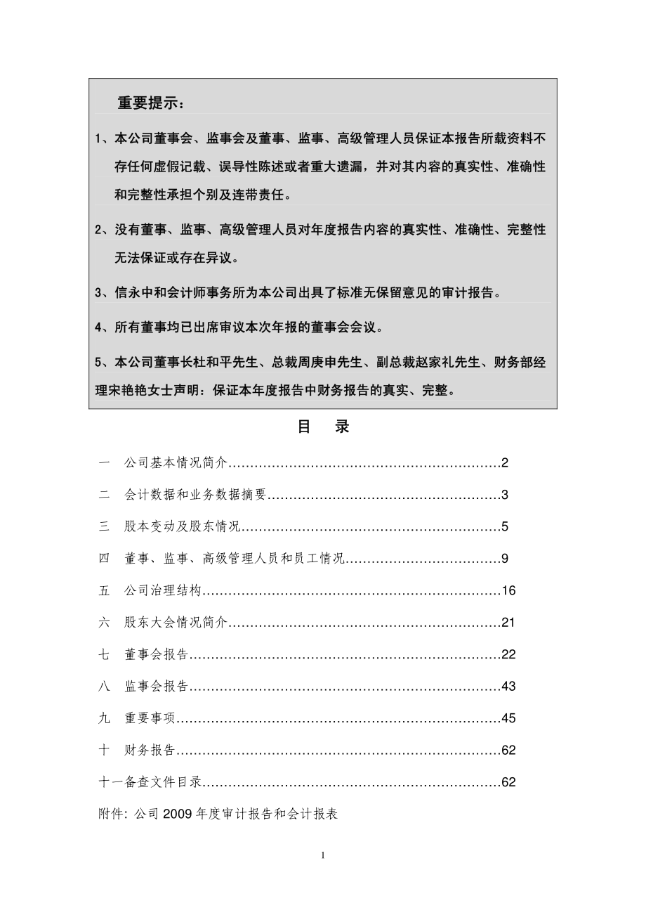 000066_2009_长城电脑_2009年年度报告_2010-04-23.pdf_第2页