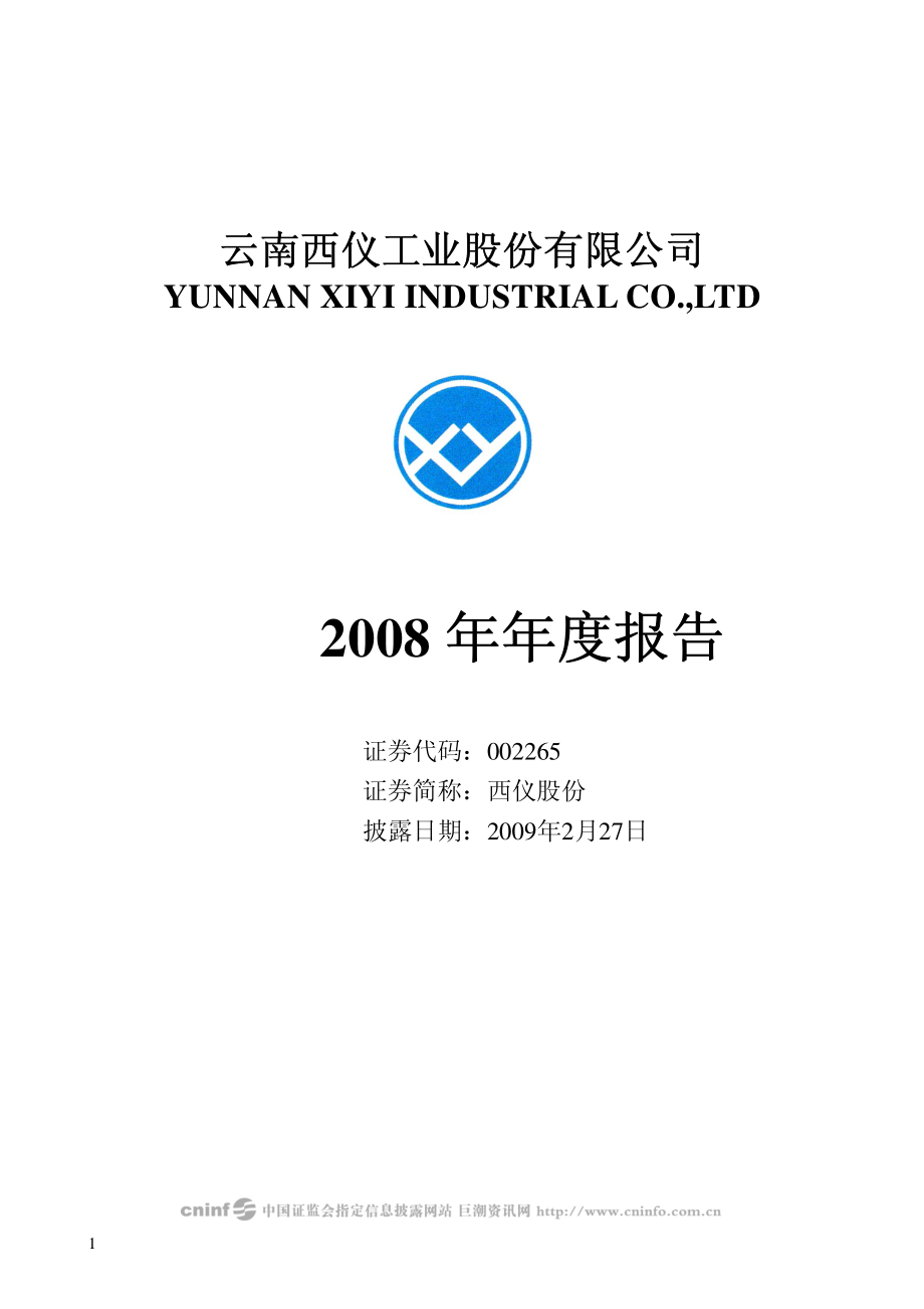 002265_2008_西仪股份_2008年年度报告_2009-02-26.pdf_第1页