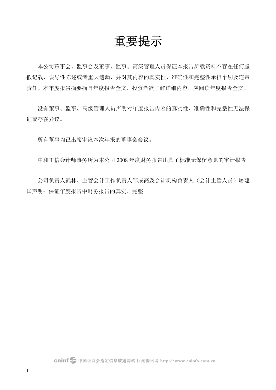 002265_2008_西仪股份_2008年年度报告_2009-02-26.pdf_第2页