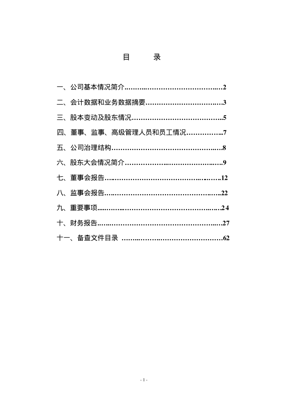 600126_2002_杭钢股份_杭钢股份2002年年度报告_2003-03-14.pdf_第2页