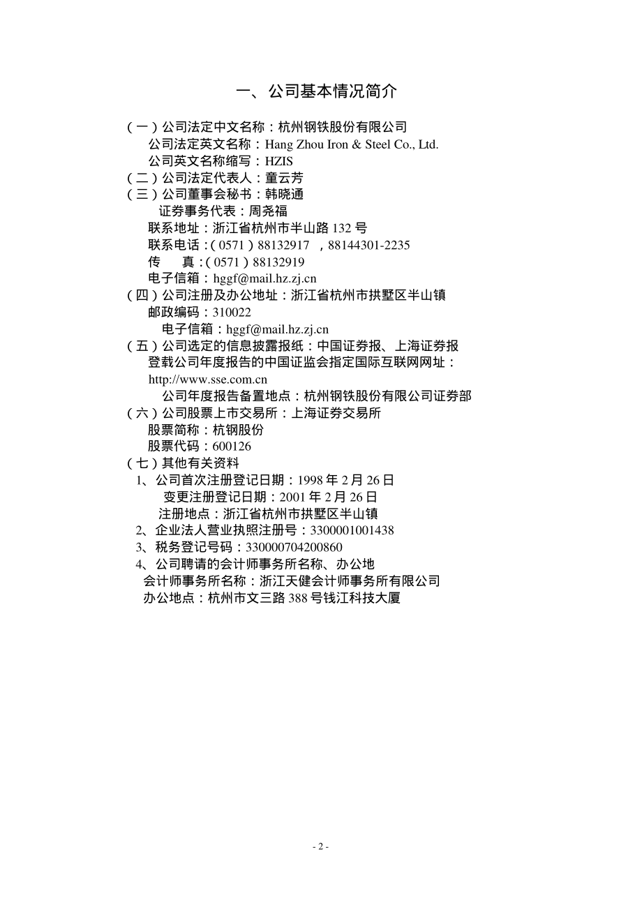 600126_2002_杭钢股份_杭钢股份2002年年度报告_2003-03-14.pdf_第3页