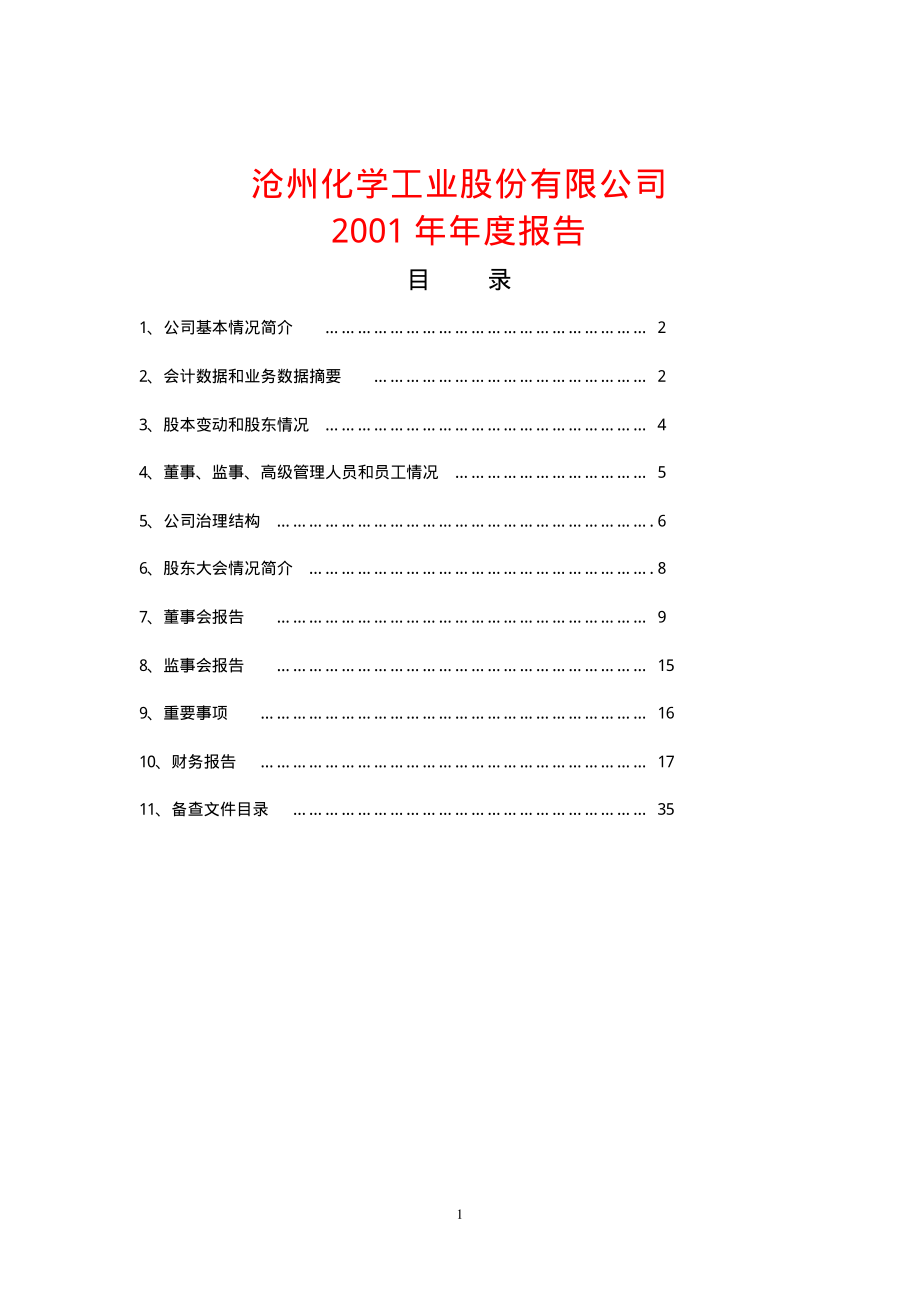 600722_2001_金牛化工_沧州化工2001年年度报告_2002-04-17.pdf_第1页