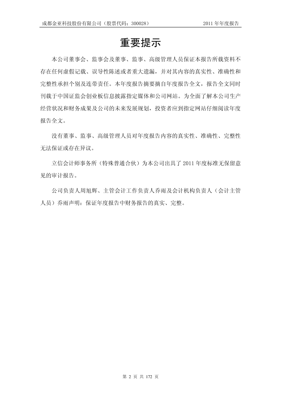 300028_2011_金亚科技_2011年年度报告_2012-04-11.pdf_第2页