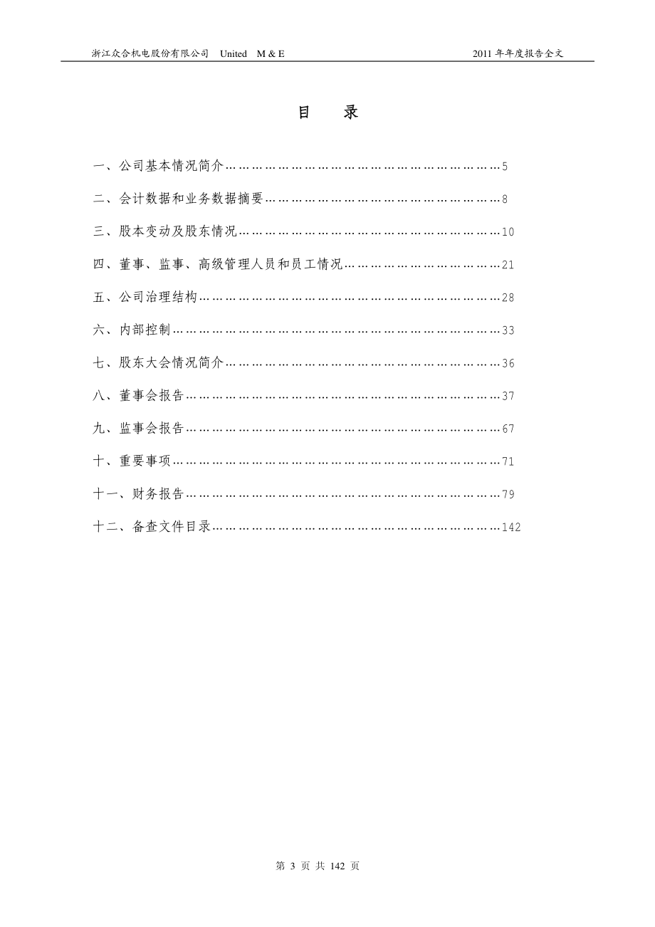 000925_2011_众合机电_2011年年度报告_2012-04-05.pdf_第3页