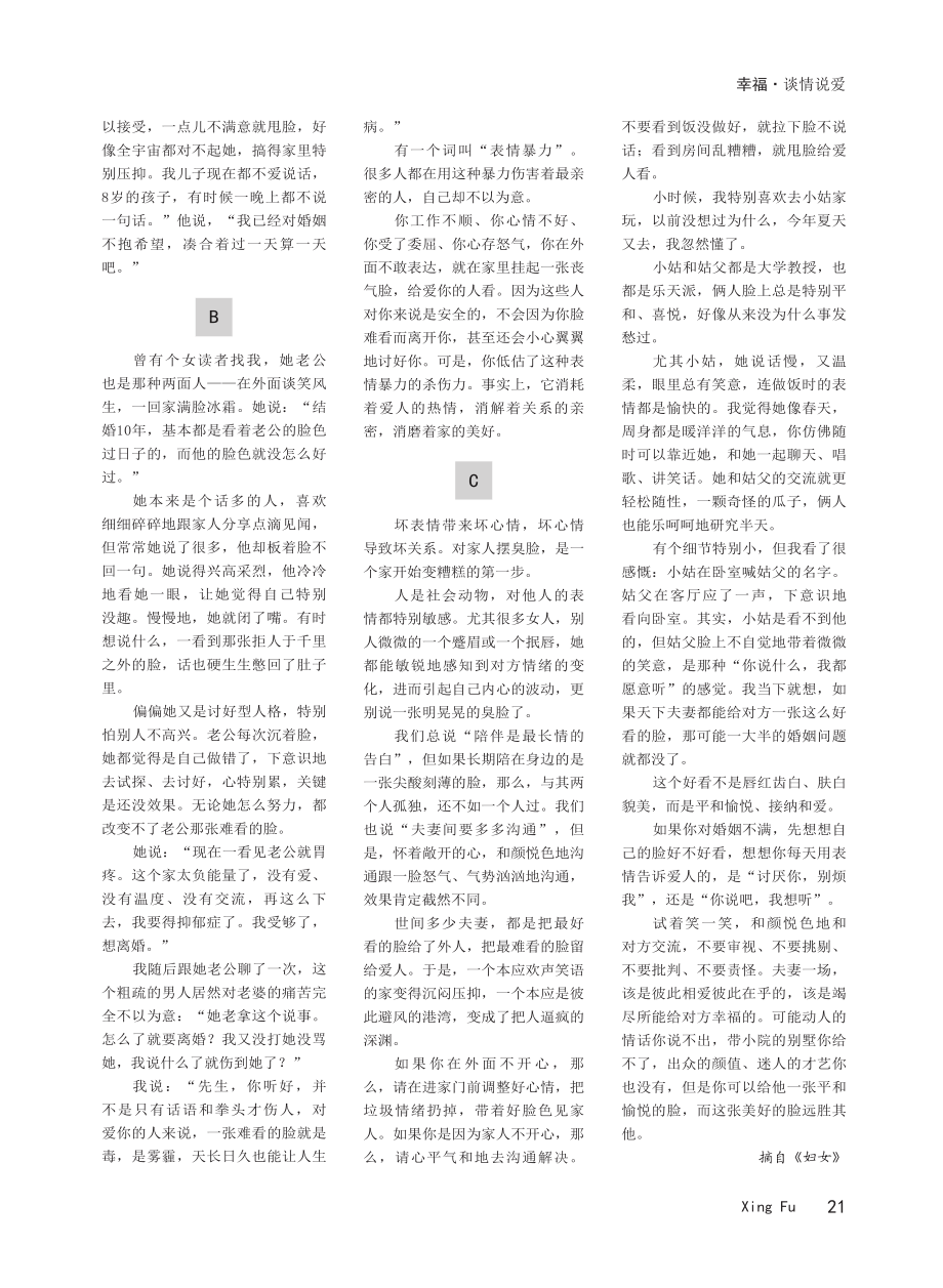 好的爱情都有好脸色.pdf_第2页