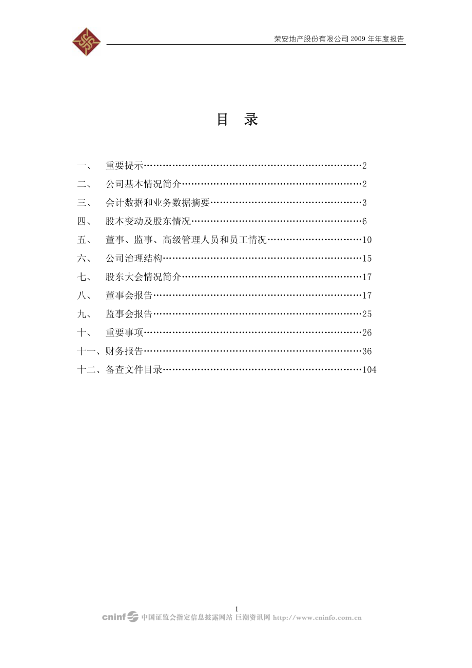 000517_2009_ST成功_2009年年度报告_2010-03-25.pdf_第2页