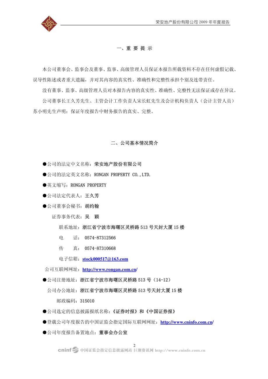 000517_2009_ST成功_2009年年度报告_2010-03-25.pdf_第3页