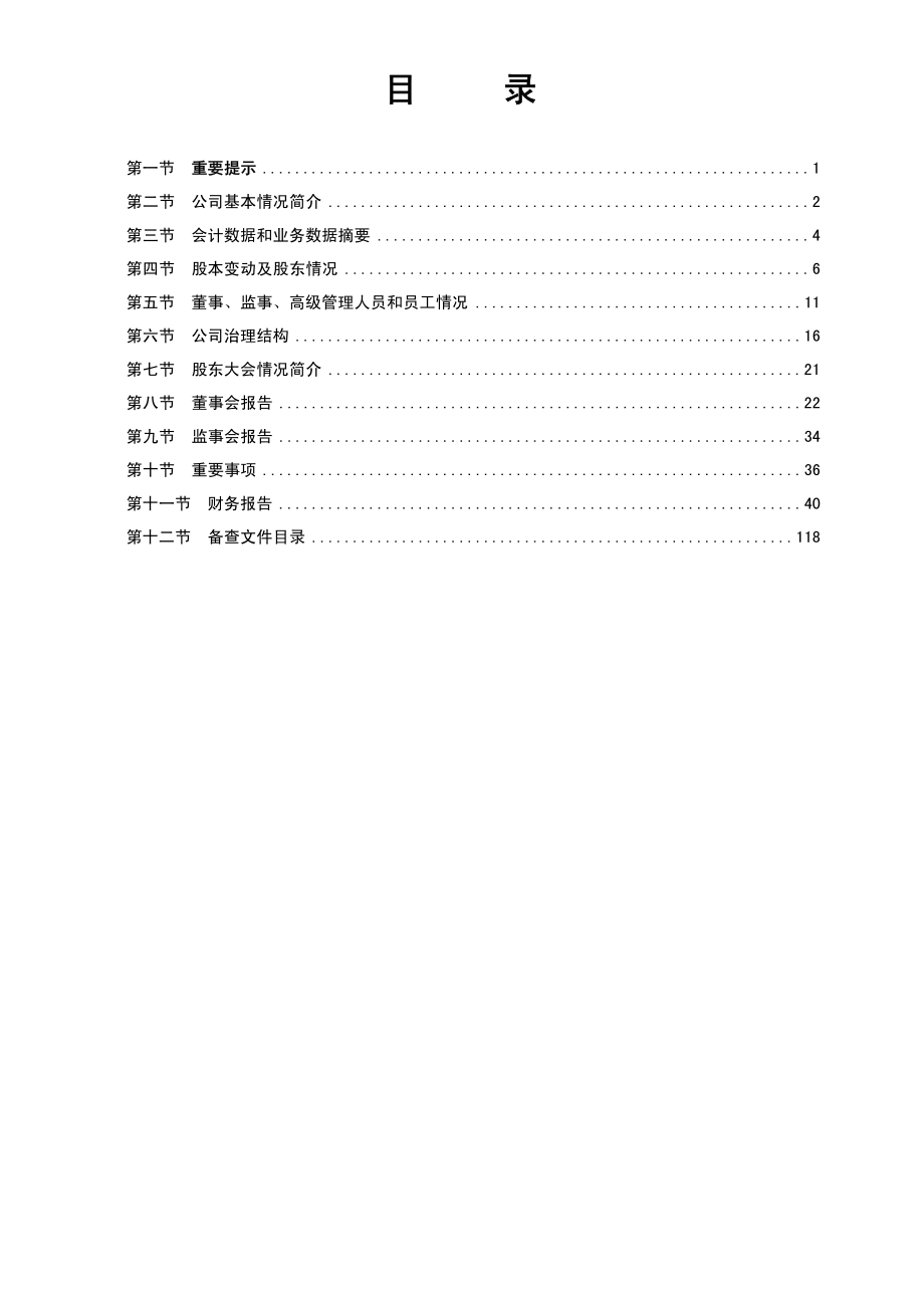 000421_2009_南京中北_2009年年度报告_2010-04-06.pdf_第2页