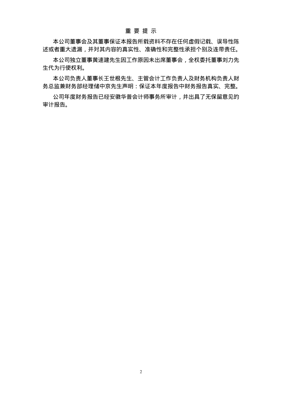 600577_2003_精达股份_精达股份2003年年度报告_2004-02-02.pdf_第2页