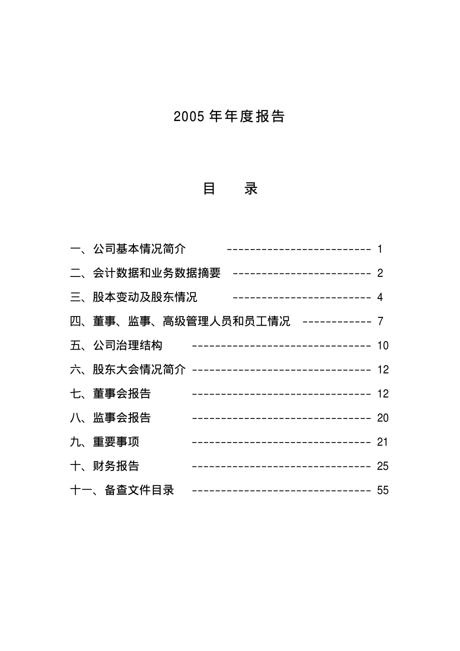 000032_2005_深桑达A_G深桑达2005年年度报告_2006-03-31.pdf_第1页