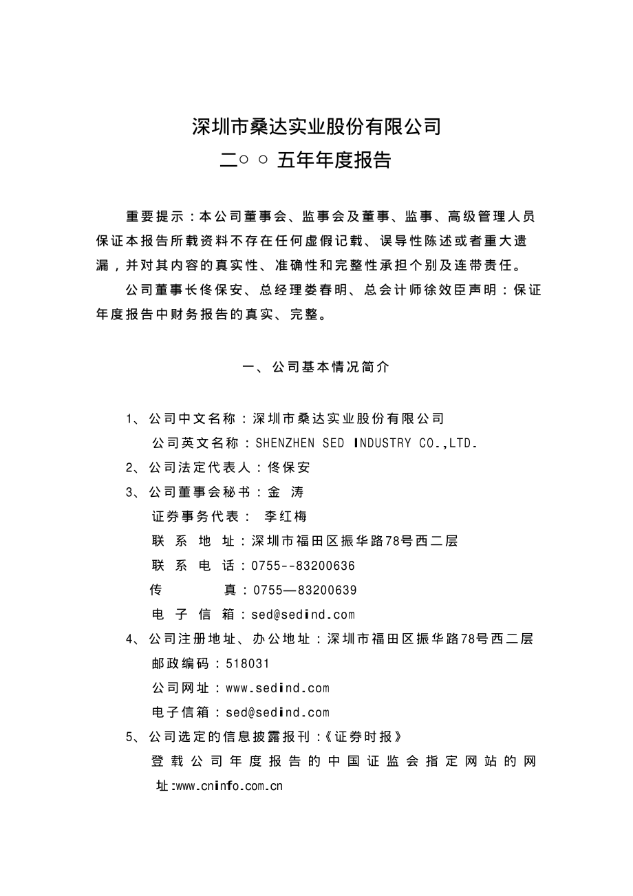 000032_2005_深桑达A_G深桑达2005年年度报告_2006-03-31.pdf_第2页