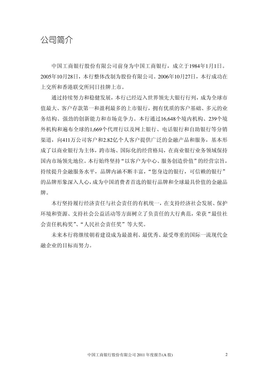 601398_2011_工商银行_2011年年度报告_2012-03-29.pdf_第2页