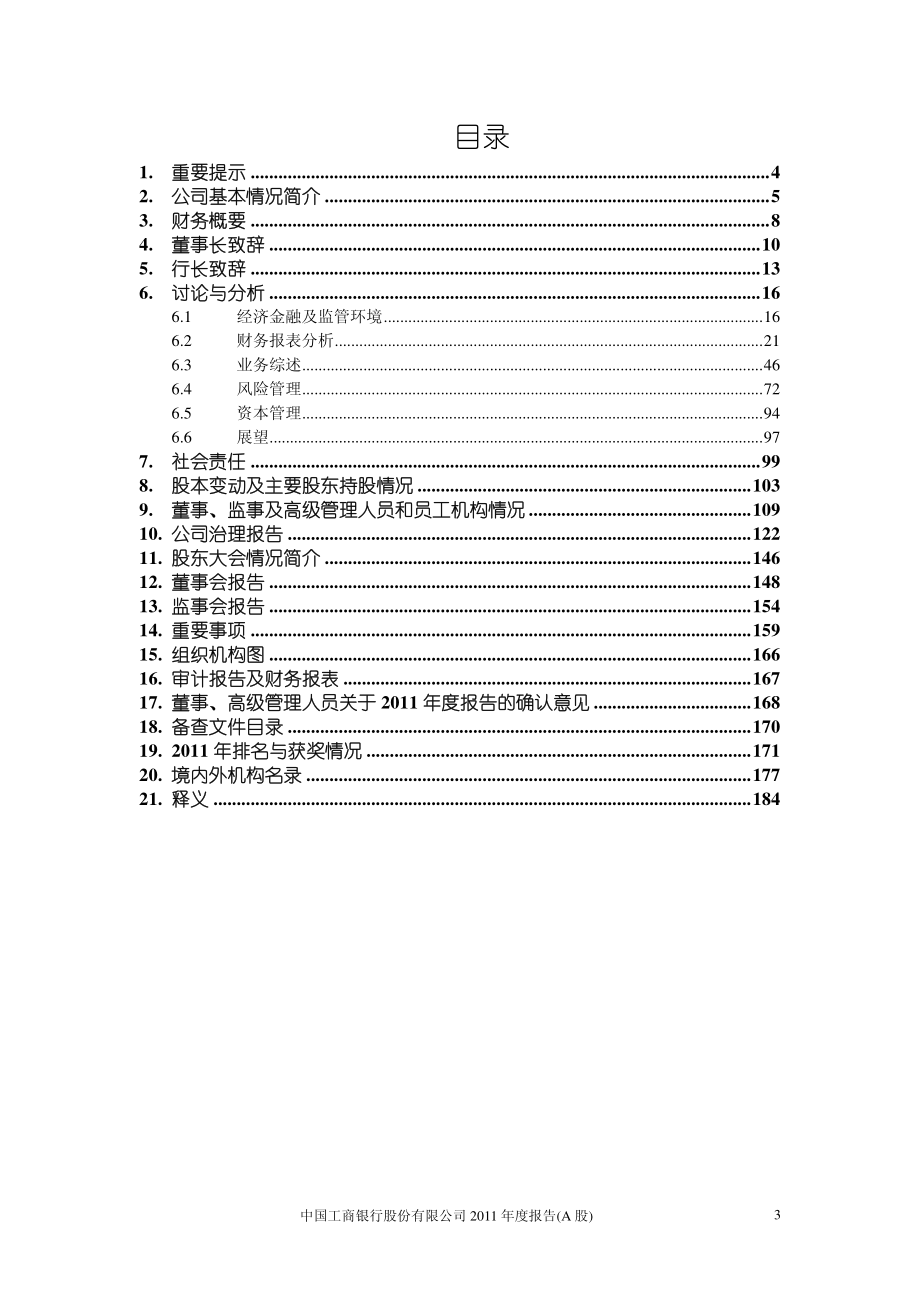 601398_2011_工商银行_2011年年度报告_2012-03-29.pdf_第3页