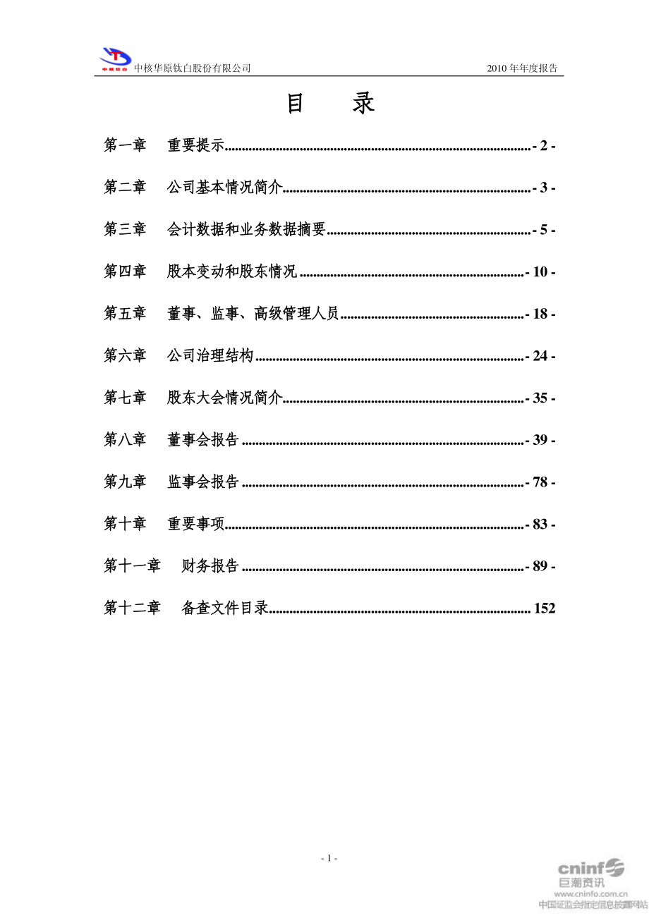 002145_2010_＊ST钛白_2010年年度报告_2011-04-22.pdf_第2页