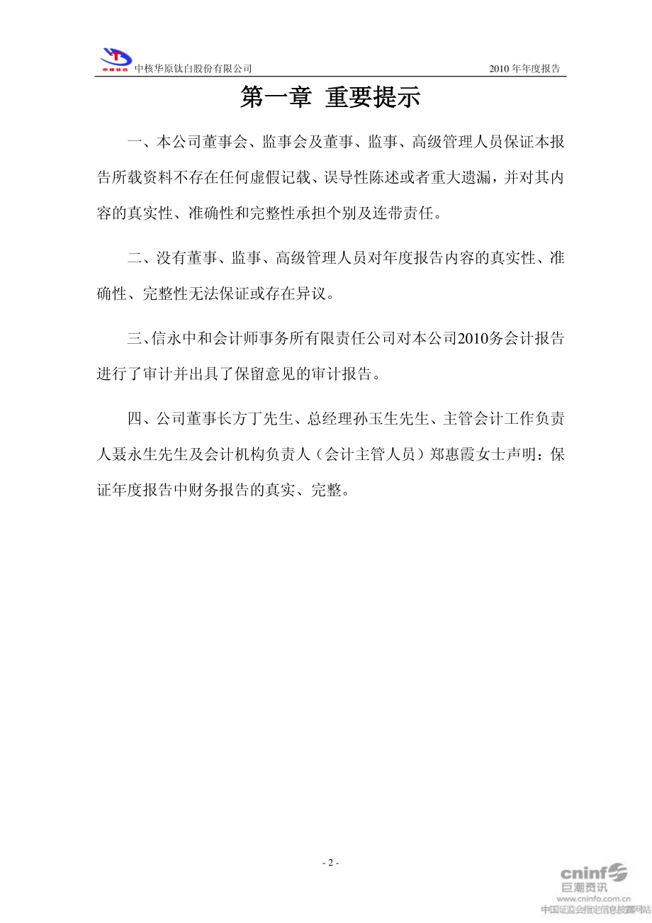 002145_2010_＊ST钛白_2010年年度报告_2011-04-22.pdf_第3页