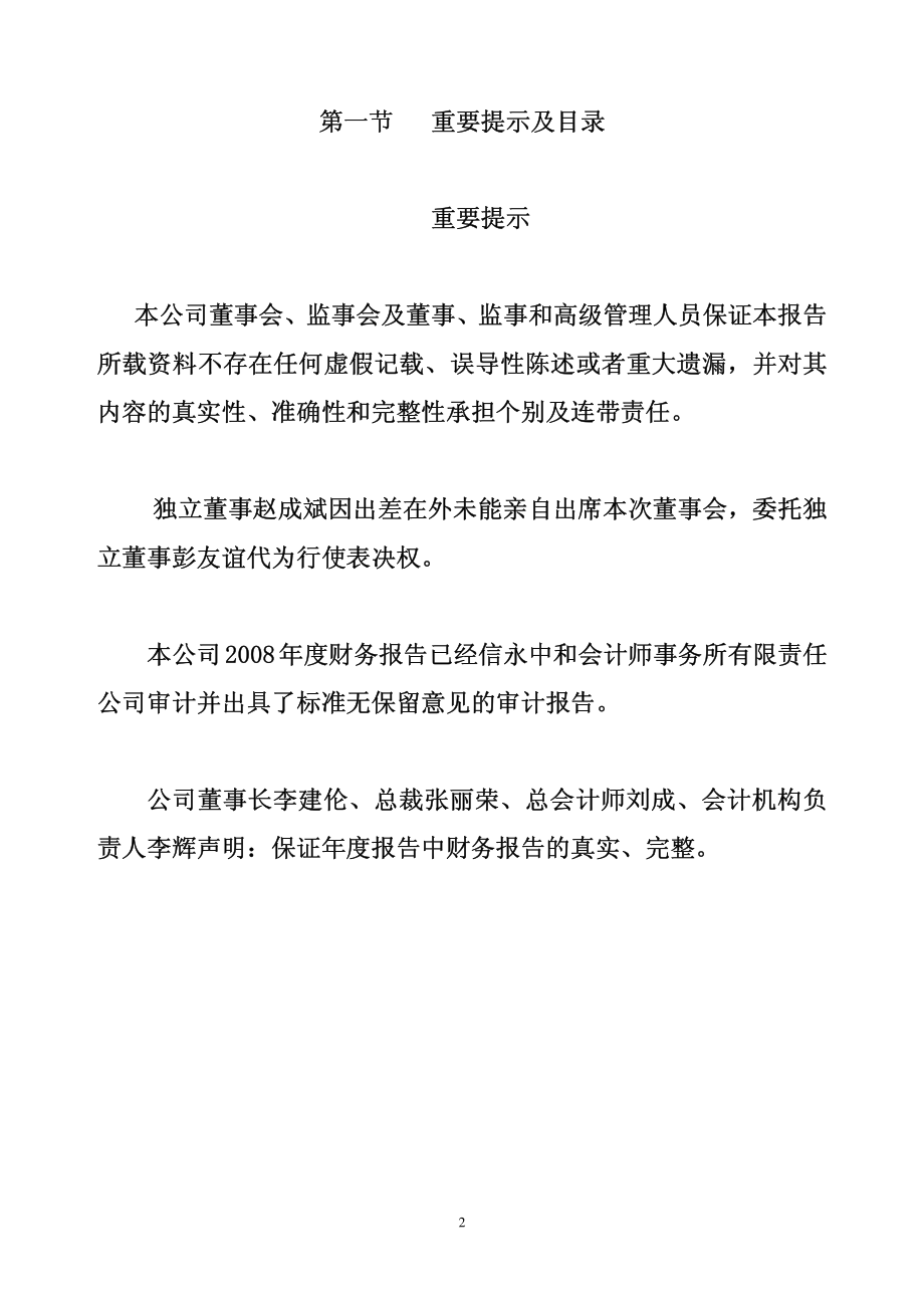 000877_2008_天山股份_2008年年度报告_2009-03-24.pdf_第2页