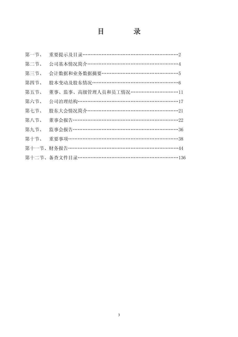 000877_2008_天山股份_2008年年度报告_2009-03-24.pdf_第3页