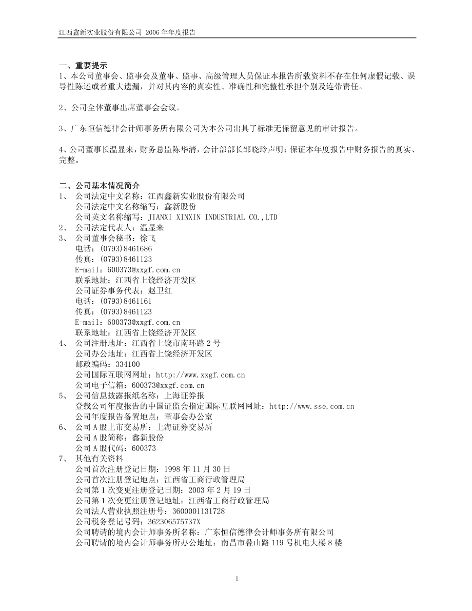 600373_2006_鑫新股份_2006年年度报告_2007-03-28.pdf_第3页