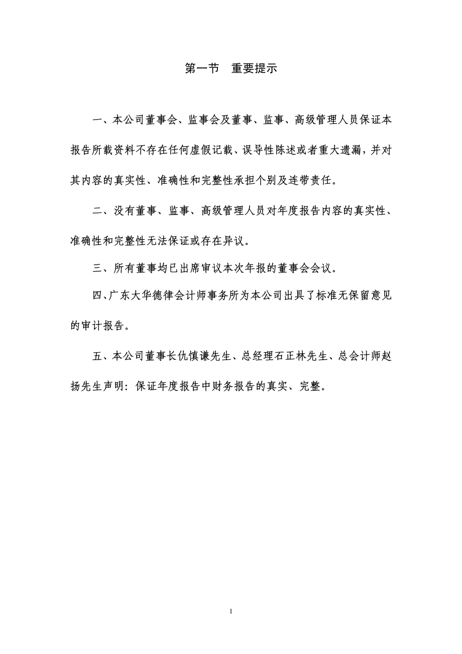 000043_2008_中航地产_2008年年度报告_2009-04-09.pdf_第3页