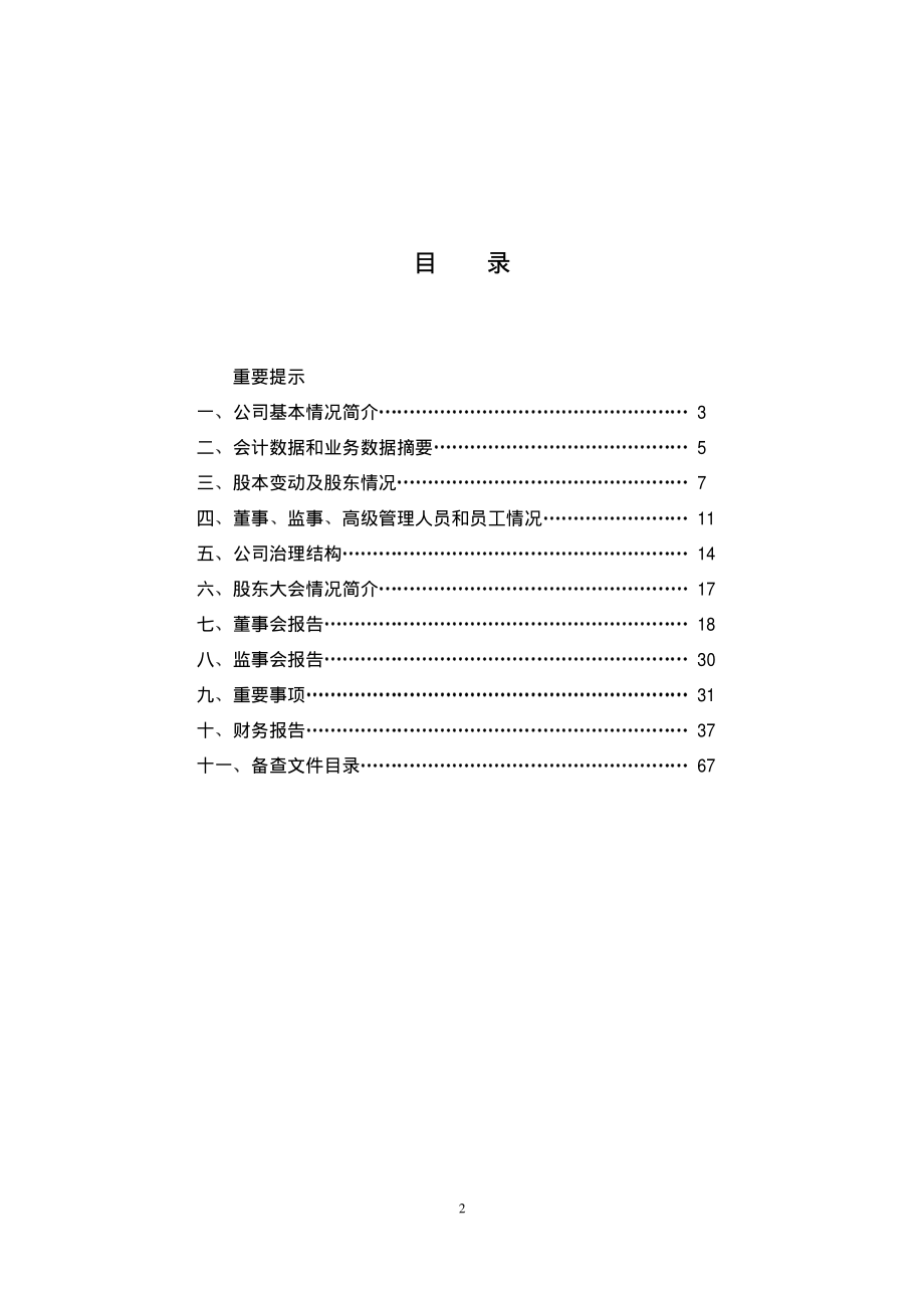 000063_2001_中兴通讯_中兴通讯2001年年度报告_2002-03-11.pdf_第2页