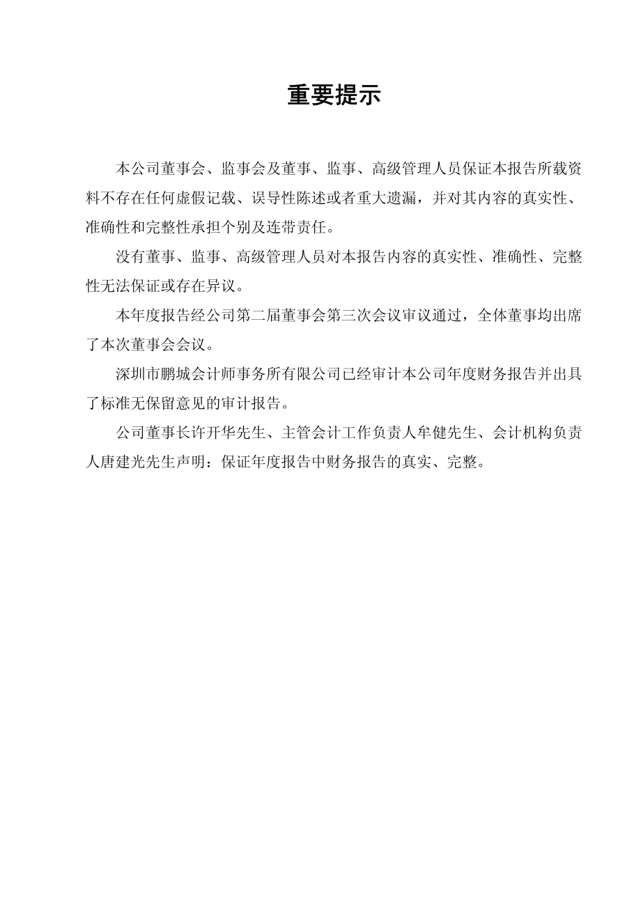 002340_2009_格林美_2009年年度报告_2010-04-15.pdf_第2页