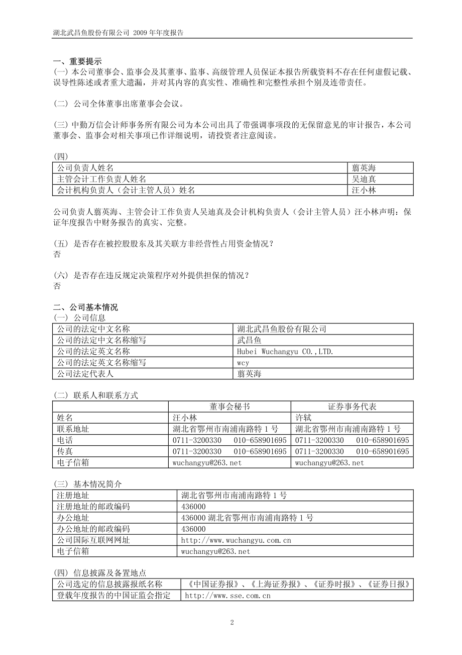 600275_2009_ST昌鱼_2009年年度报告_2010-04-29.pdf_第3页