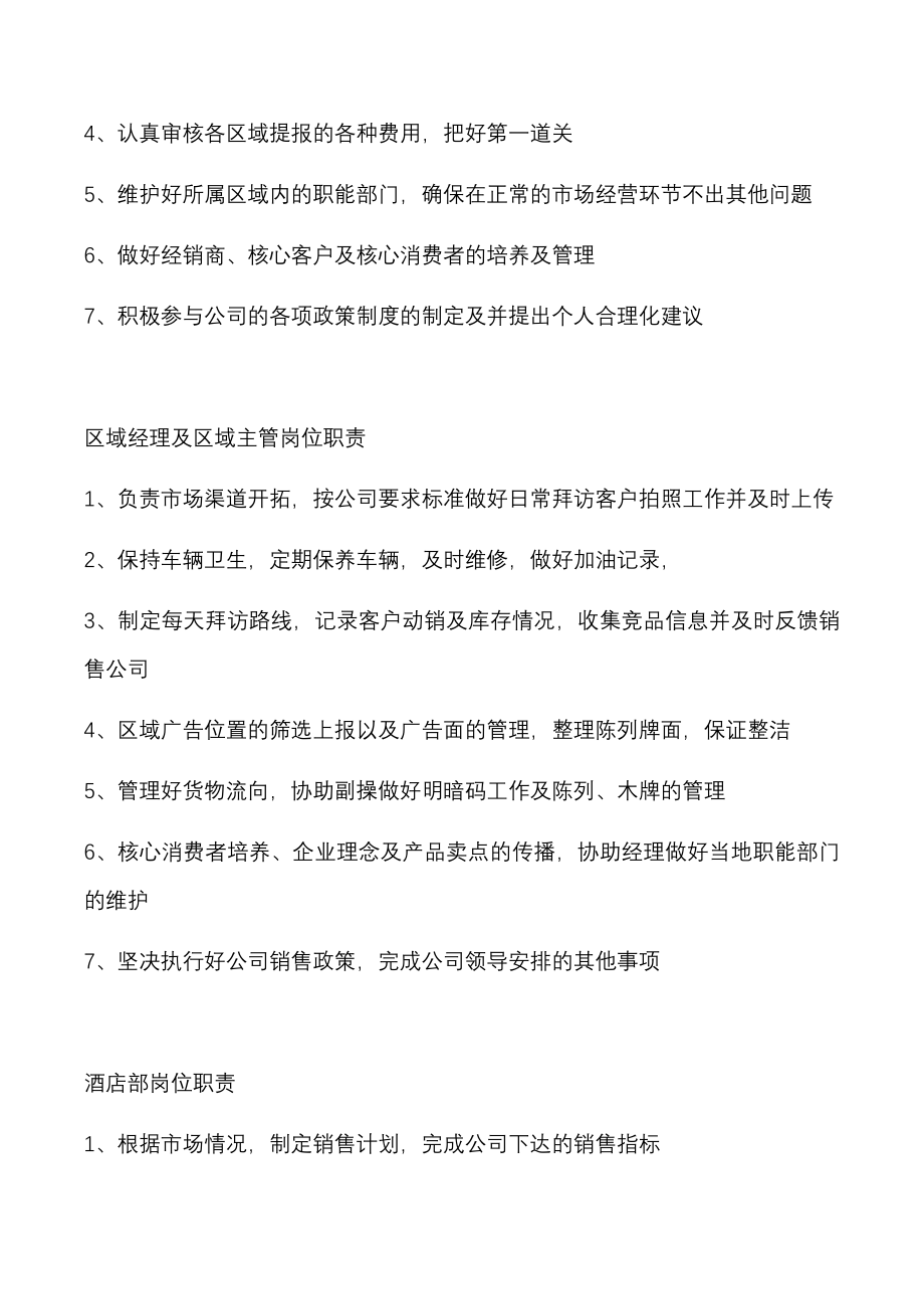 销售公司岗位职责.docx_第2页