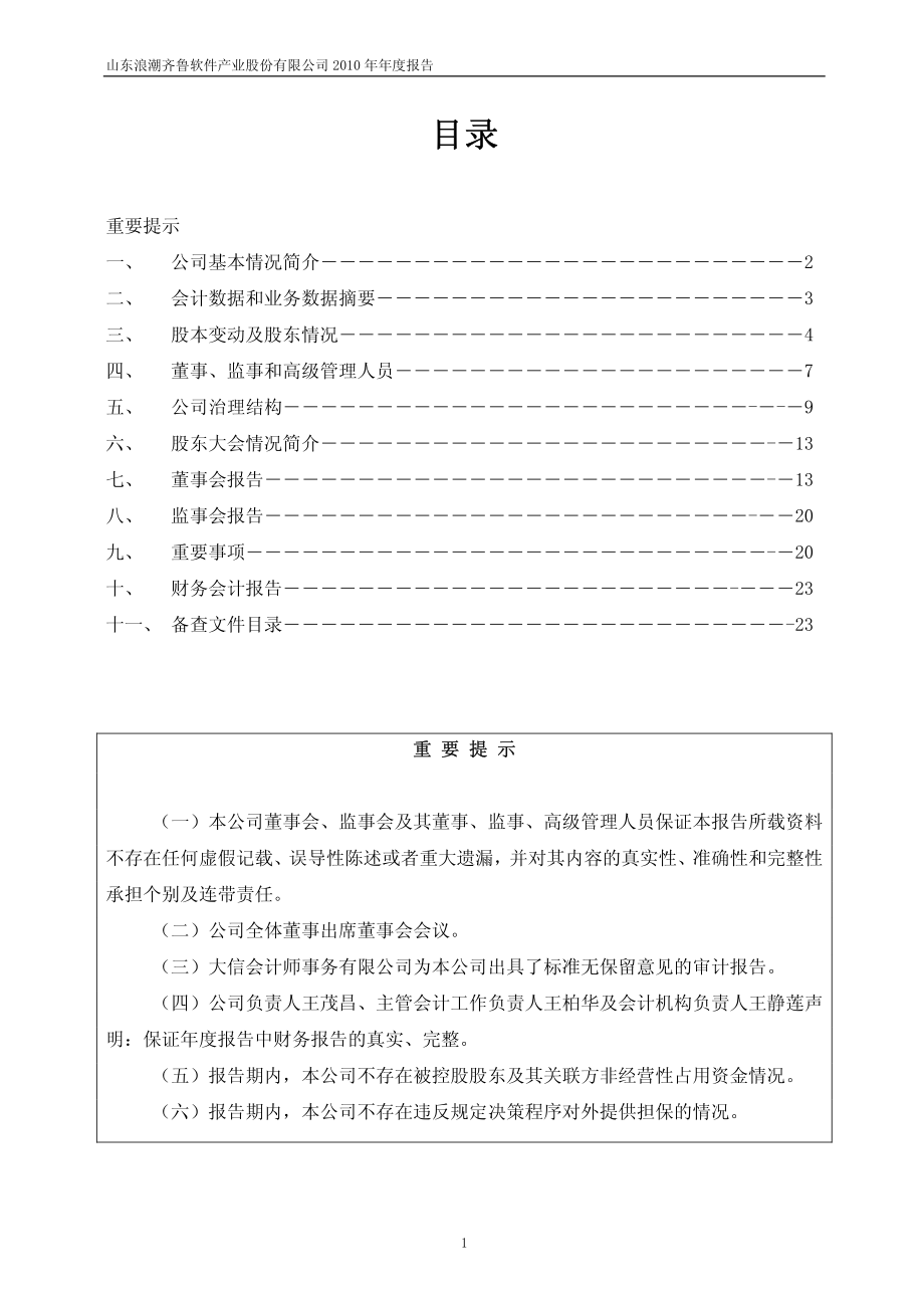 600756_2010_浪潮软件_2010年年度报告_2011-03-30.pdf_第2页