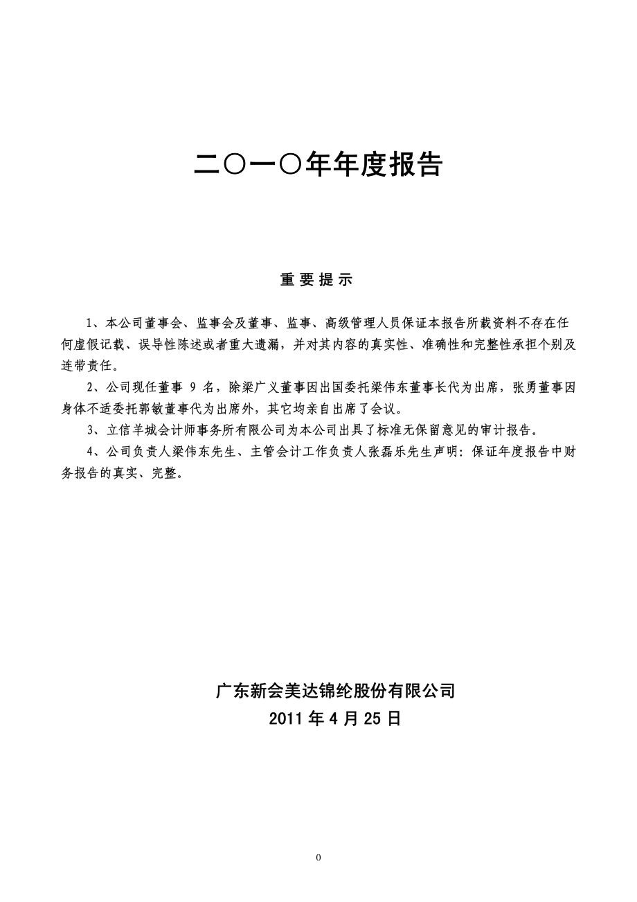 000782_2010_美达股份_2010年年度报告_2011-04-27.pdf_第1页