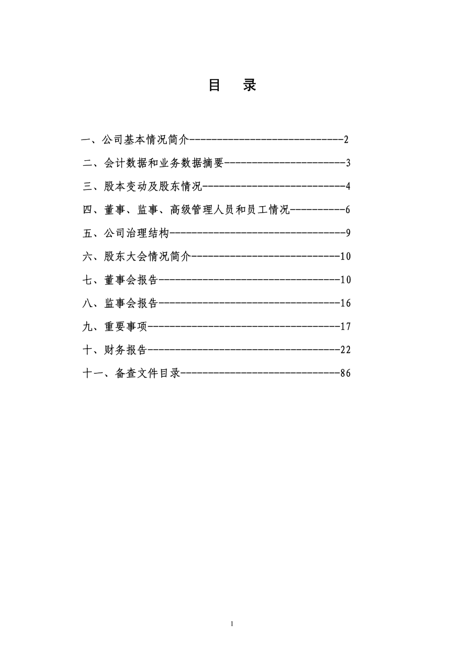 000782_2010_美达股份_2010年年度报告_2011-04-27.pdf_第2页