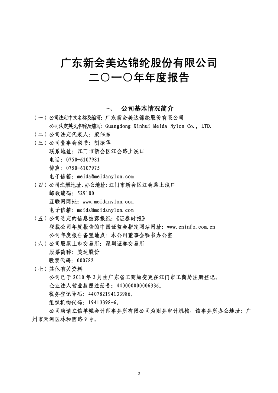 000782_2010_美达股份_2010年年度报告_2011-04-27.pdf_第3页