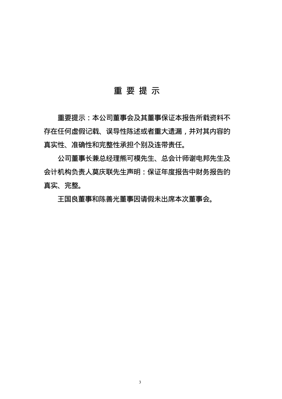 000911_2002_ST南糖_南宁糖业2002年年度报告_2003-03-27.pdf_第3页