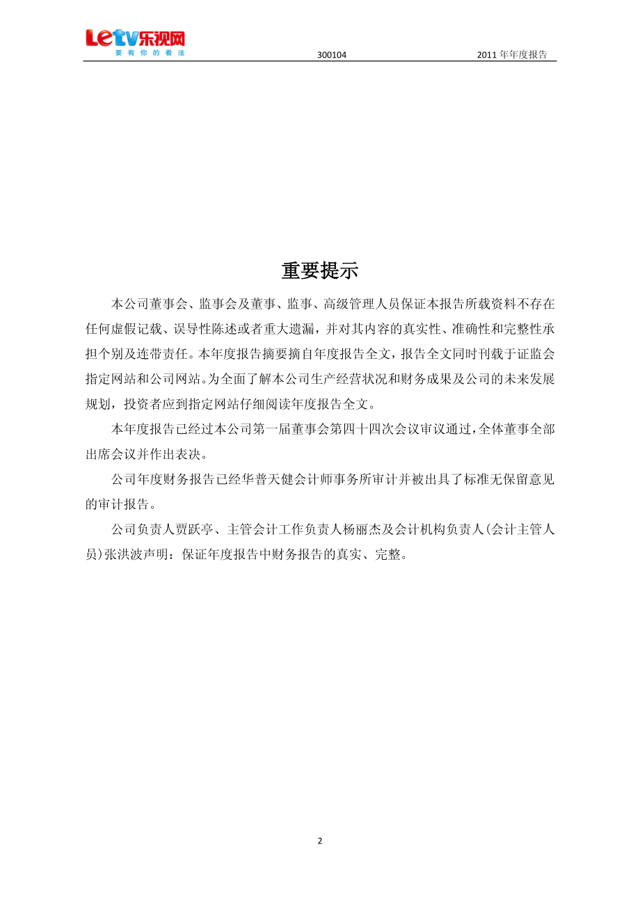 300104_2011_乐视网_2011年年度报告_2012-03-14.pdf_第2页