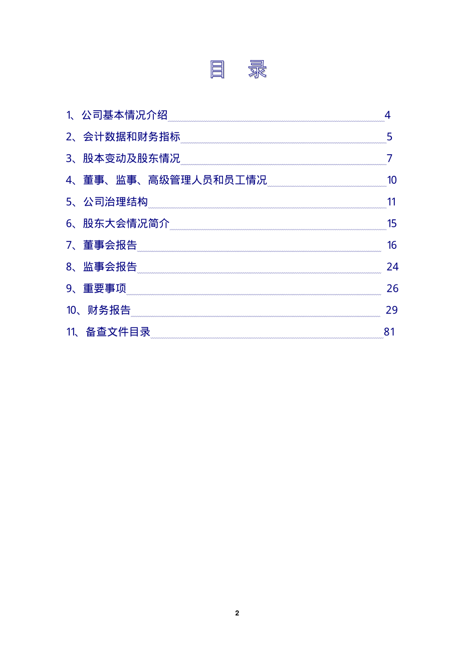 000981_2003_ST银亿_兰光科技2003年年度报告_2004-04-19.pdf_第2页