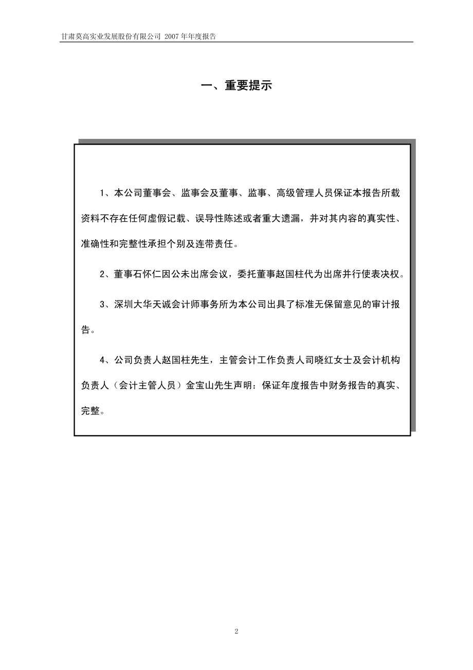 600543_2007_莫高股份_2007年年度报告_2008-02-19.pdf_第3页