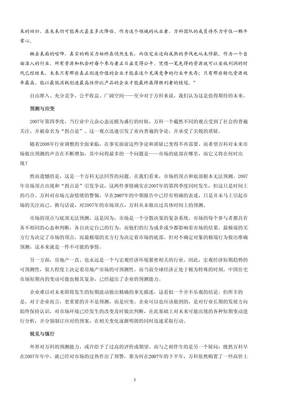 000002_2008_万科A_2008年年度报告_2009-03-09.pdf_第3页