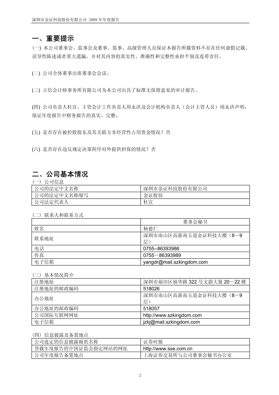 600446_2009_金证股份_2009年年度报告_2010-04-19.pdf_第3页