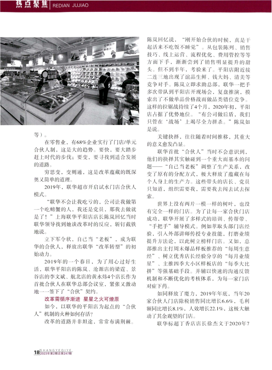 合伙人制%2C撬动联华超市改革转型的支点--联华股份实施门店合伙人制改革.pdf_第2页