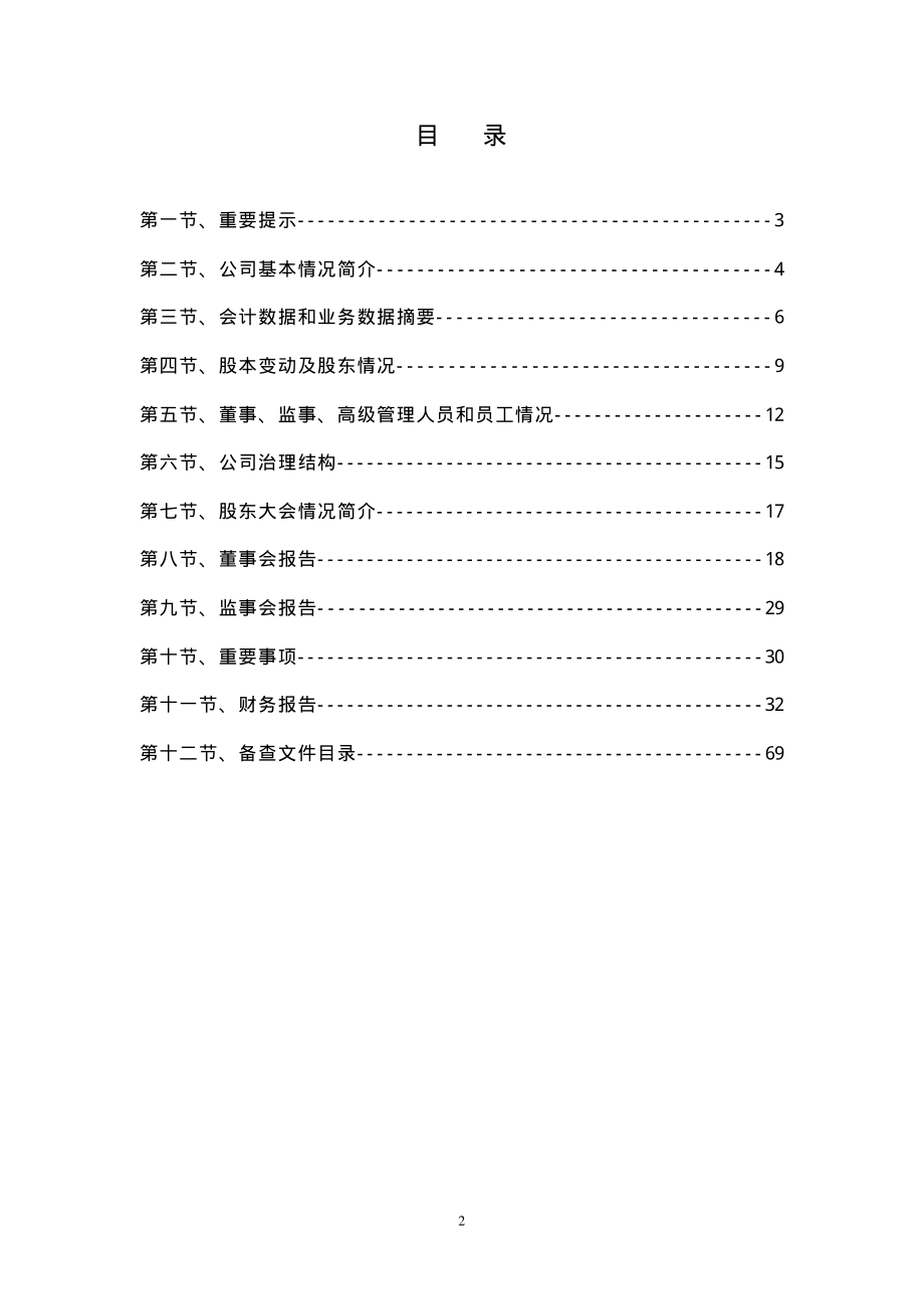 600138_2002_中青旅_青旅控股2002年年度报告_2003-03-14.pdf_第2页