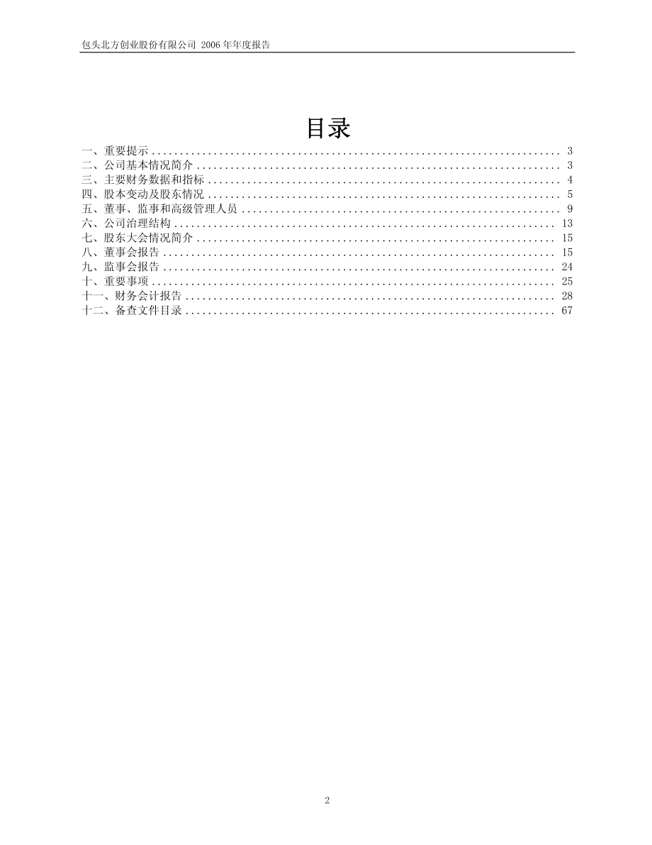 600967_2006_北方创业_2006年年度报告_2007-02-11.pdf_第2页